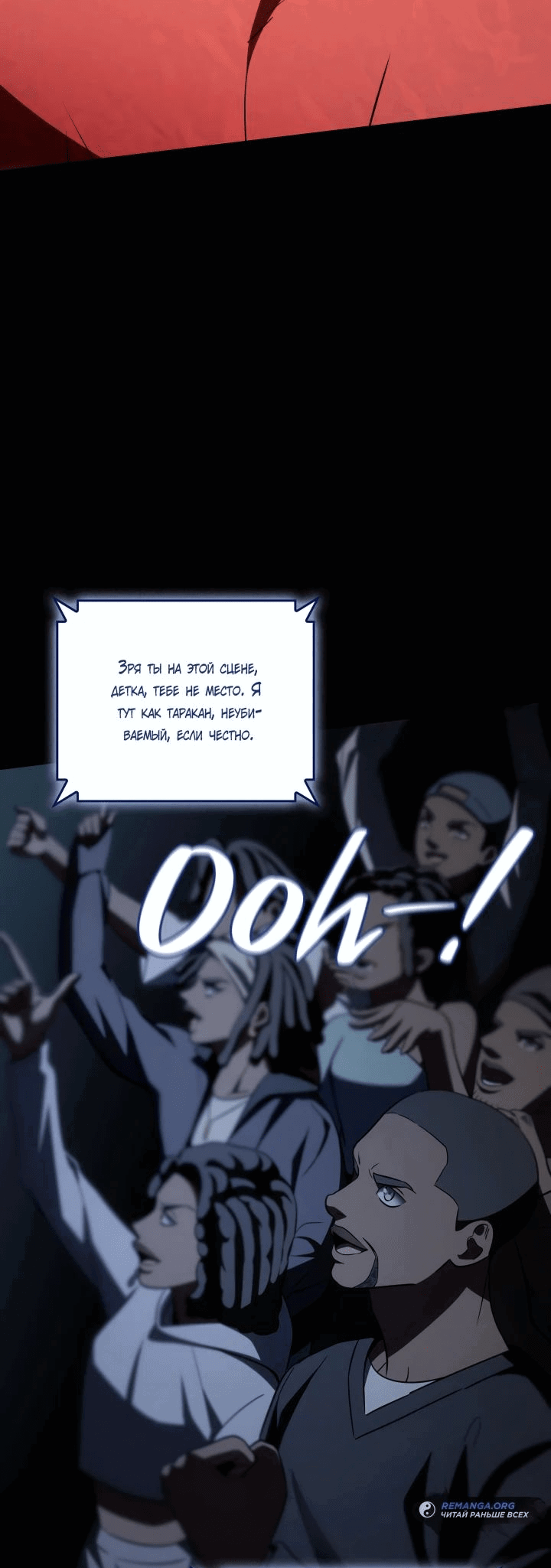 Манга Меня благословили боги музыки - Глава 82 Страница 10