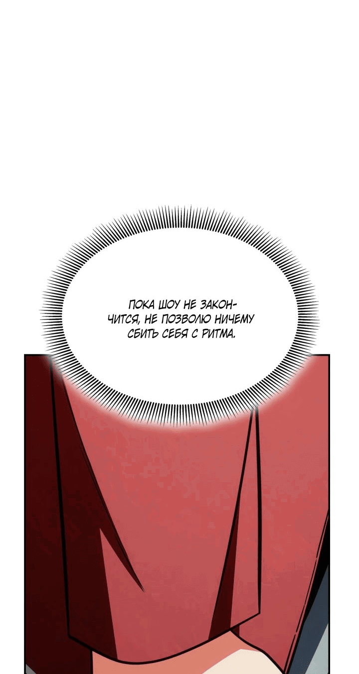 Манга Меня благословили боги музыки - Глава 82 Страница 59