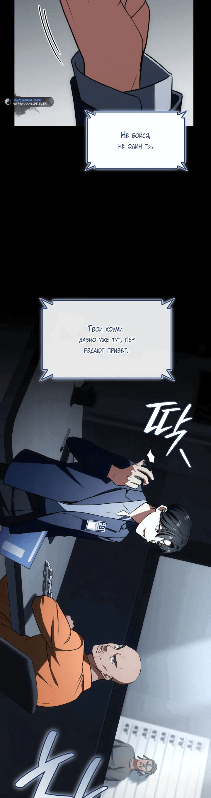 Манга Меня благословили боги музыки - Глава 82 Страница 38