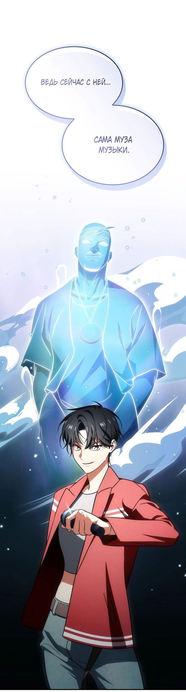 Манга Меня благословили боги музыки - Глава 82 Страница 18