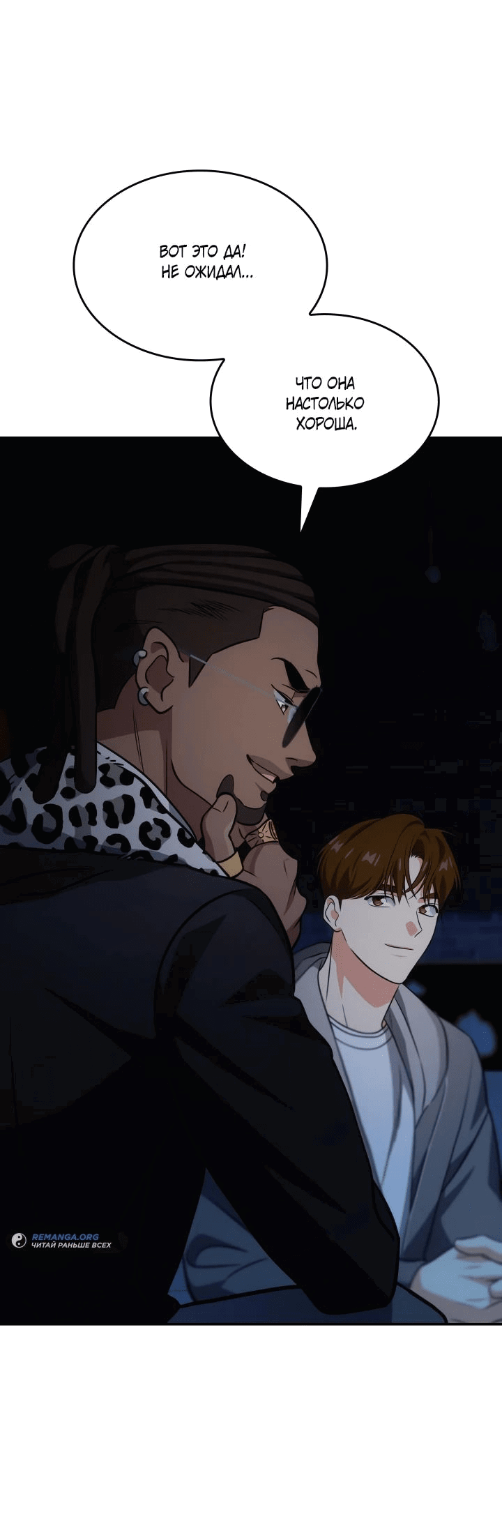 Манга Меня благословили боги музыки - Глава 82 Страница 49