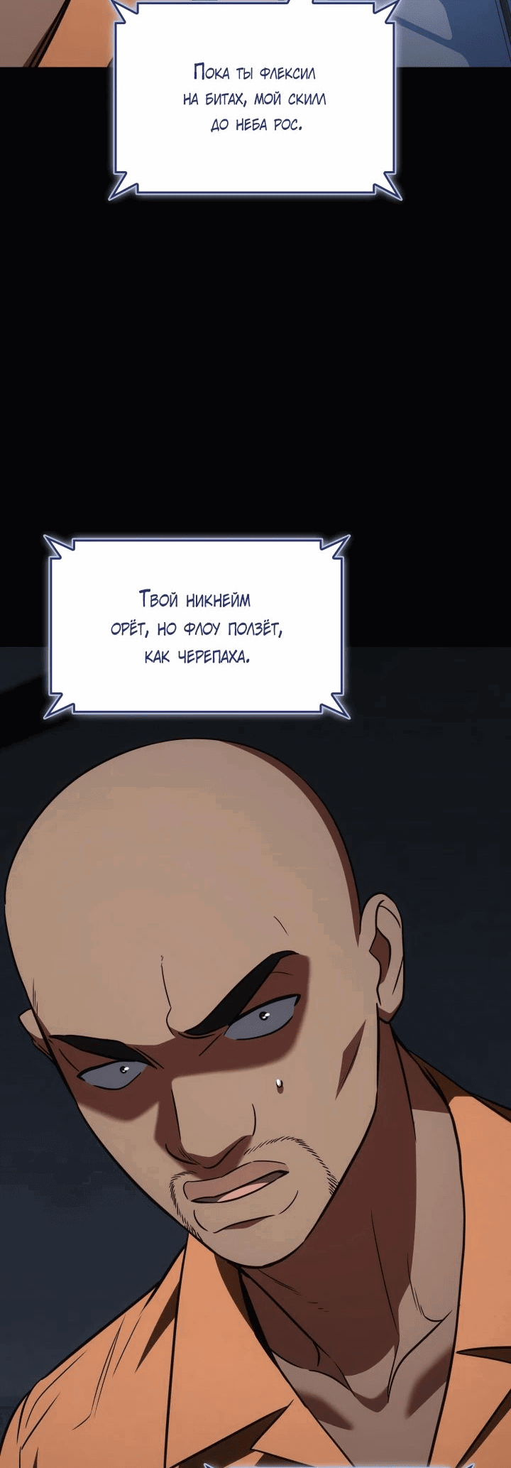 Манга Меня благословили боги музыки - Глава 82 Страница 36