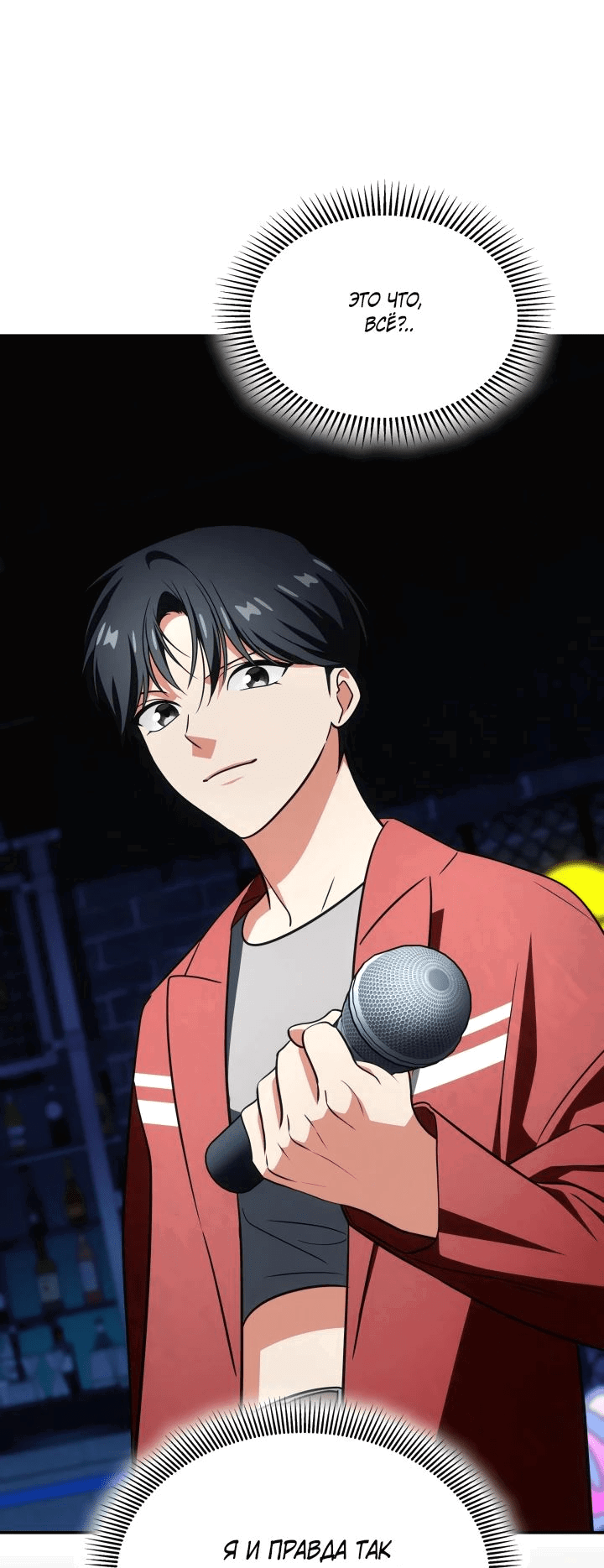 Манга Меня благословили боги музыки - Глава 82 Страница 25