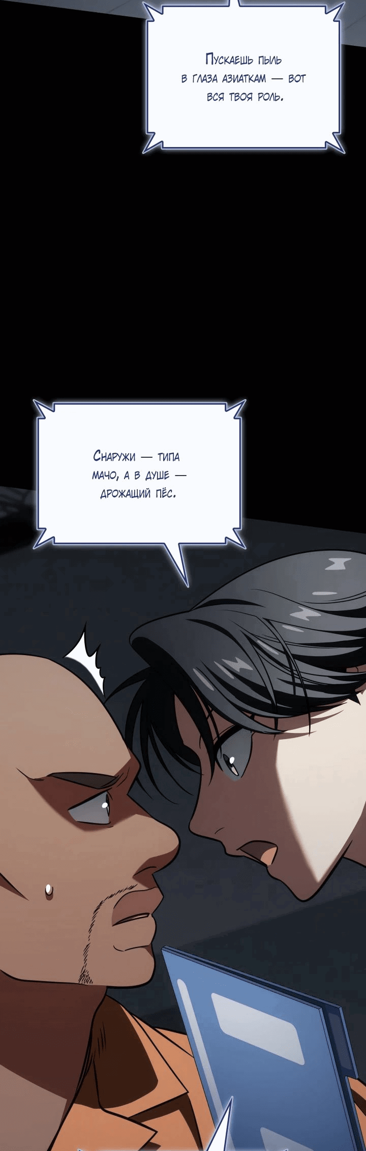 Манга Меня благословили боги музыки - Глава 82 Страница 35