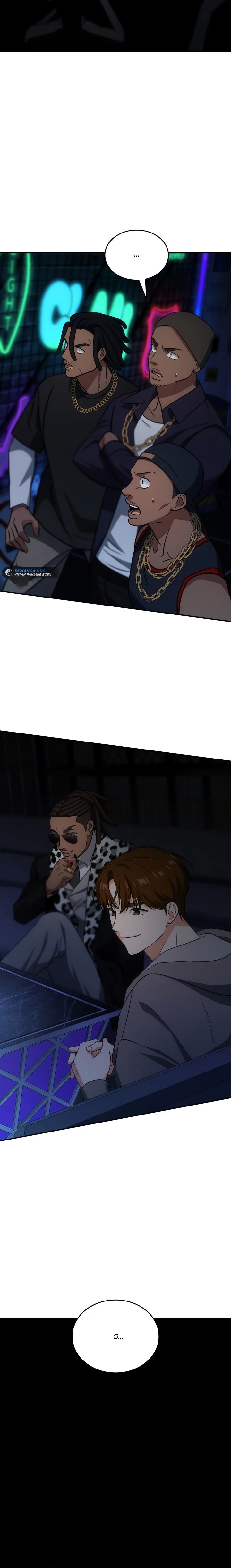 Манга Меня благословили боги музыки - Глава 82 Страница 45