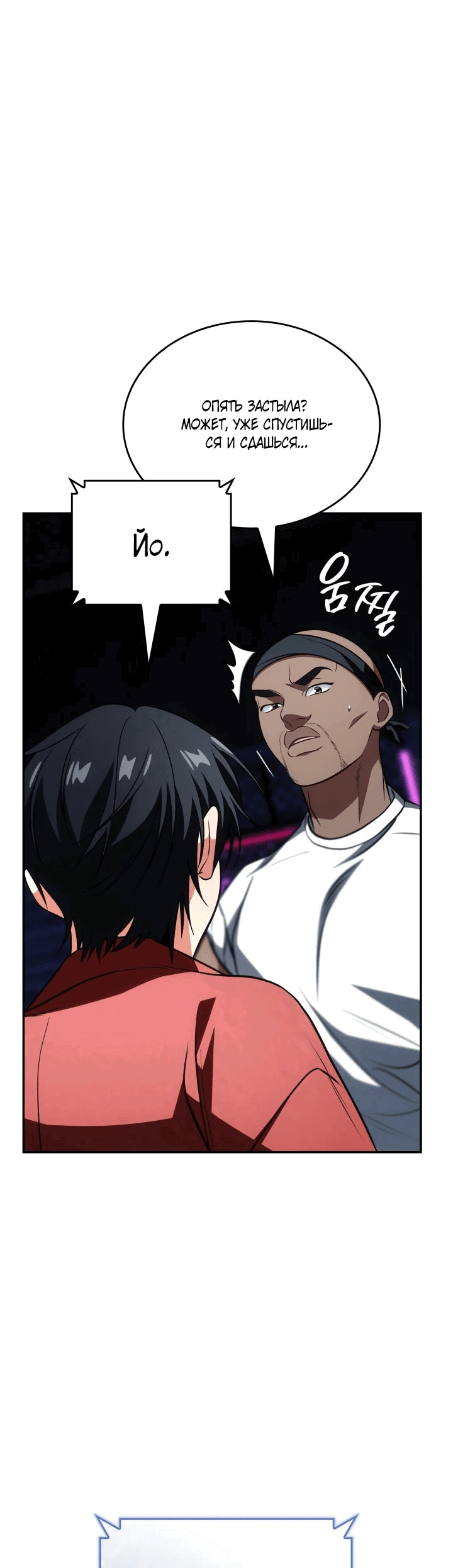 Манга Меня благословили боги музыки - Глава 82 Страница 30