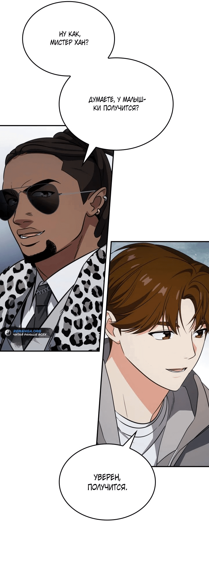 Манга Меня благословили боги музыки - Глава 82 Страница 17