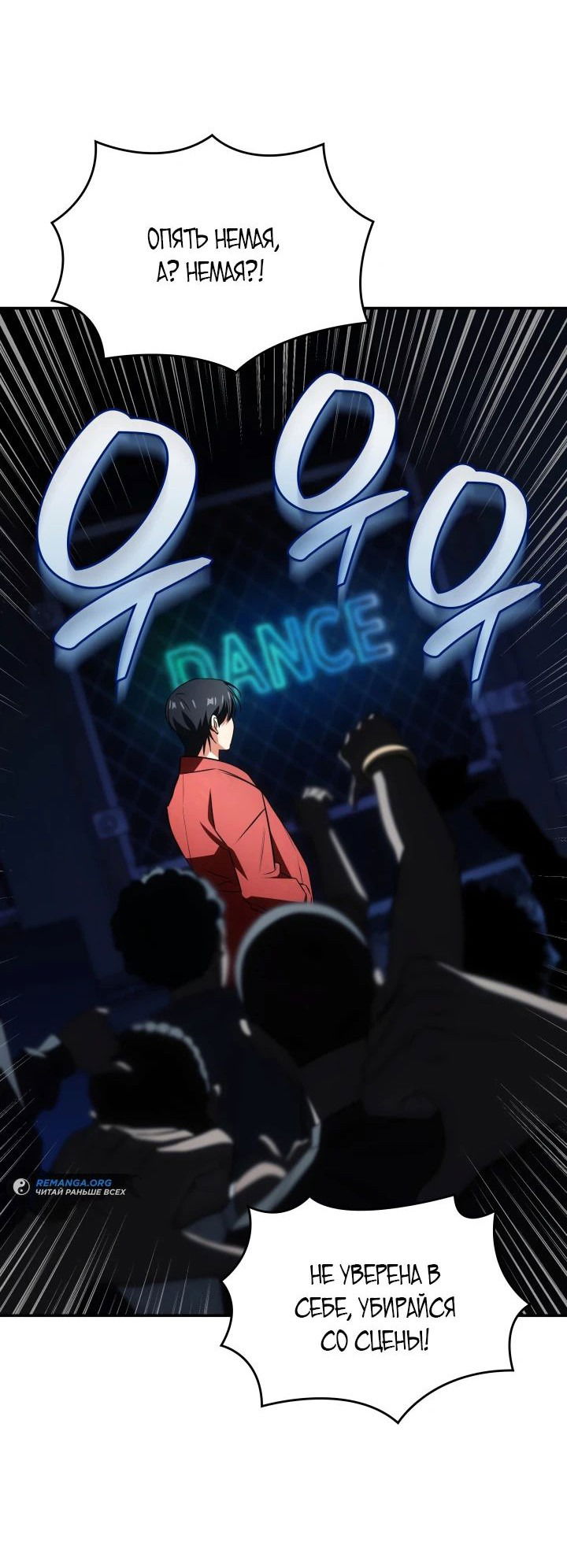Манга Меня благословили боги музыки - Глава 82 Страница 23