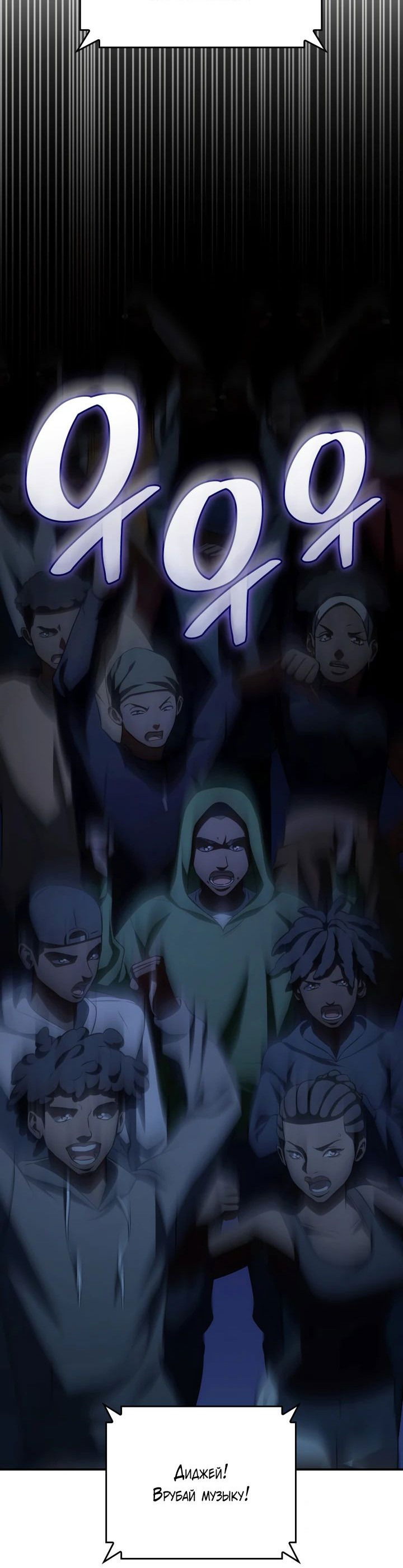 Манга Меня благословили боги музыки - Глава 82 Страница 21