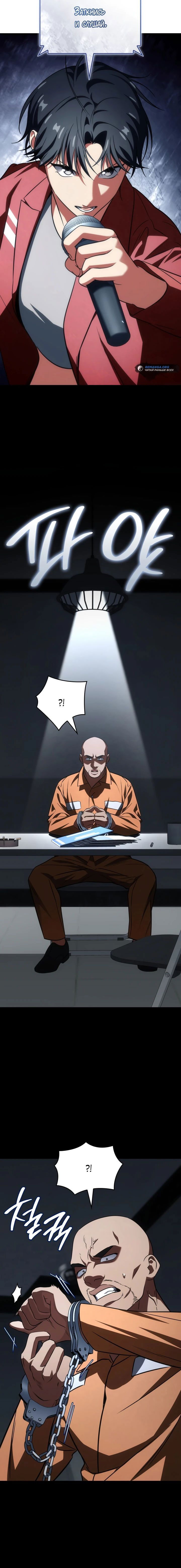 Манга Меня благословили боги музыки - Глава 82 Страница 31