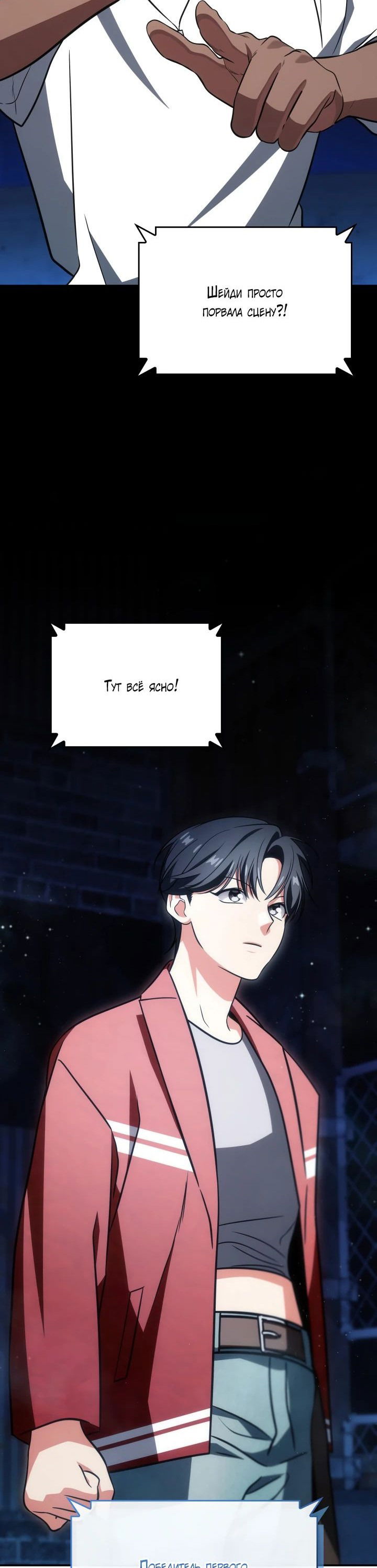 Манга Меня благословили боги музыки - Глава 82 Страница 55