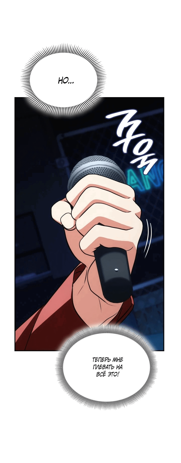 Манга Меня благословили боги музыки - Глава 82 Страница 28