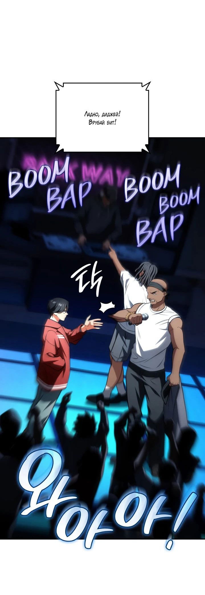 Манга Меня благословили боги музыки - Глава 82 Страница 4