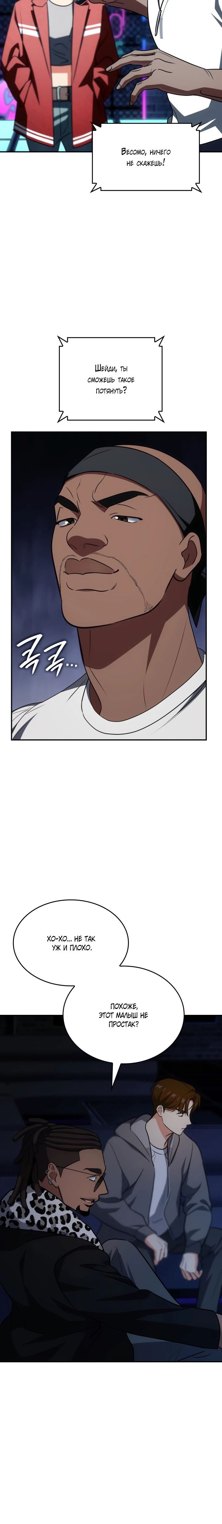 Манга Меня благословили боги музыки - Глава 82 Страница 16