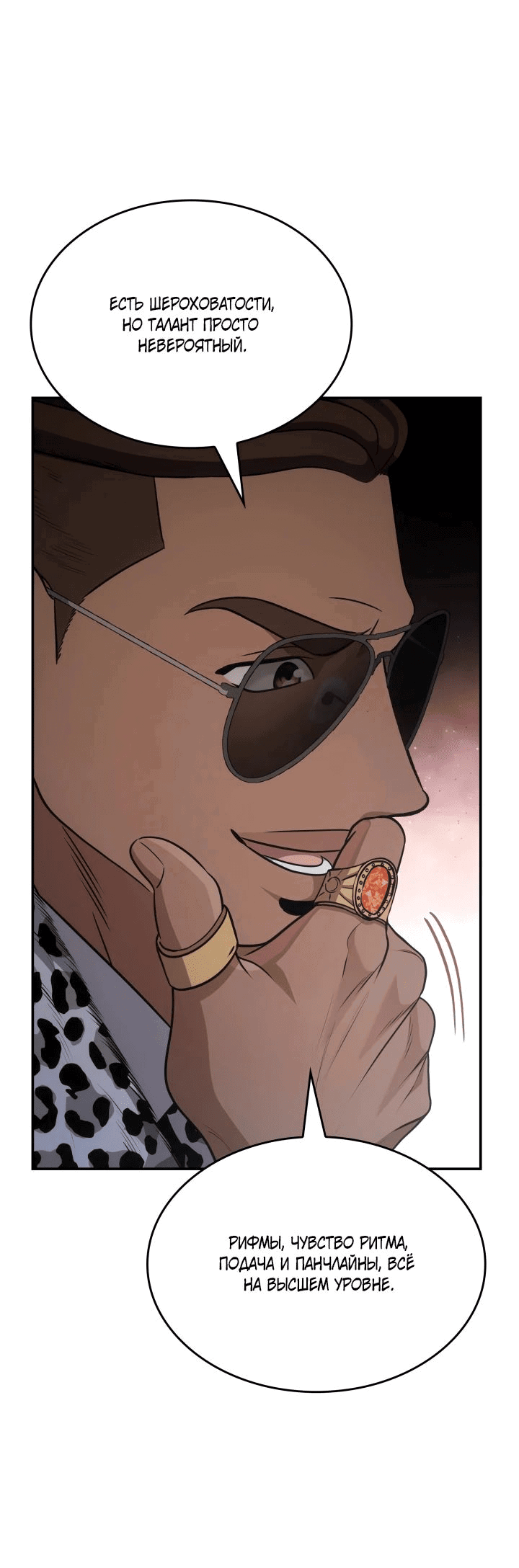 Манга Меня благословили боги музыки - Глава 82 Страница 50