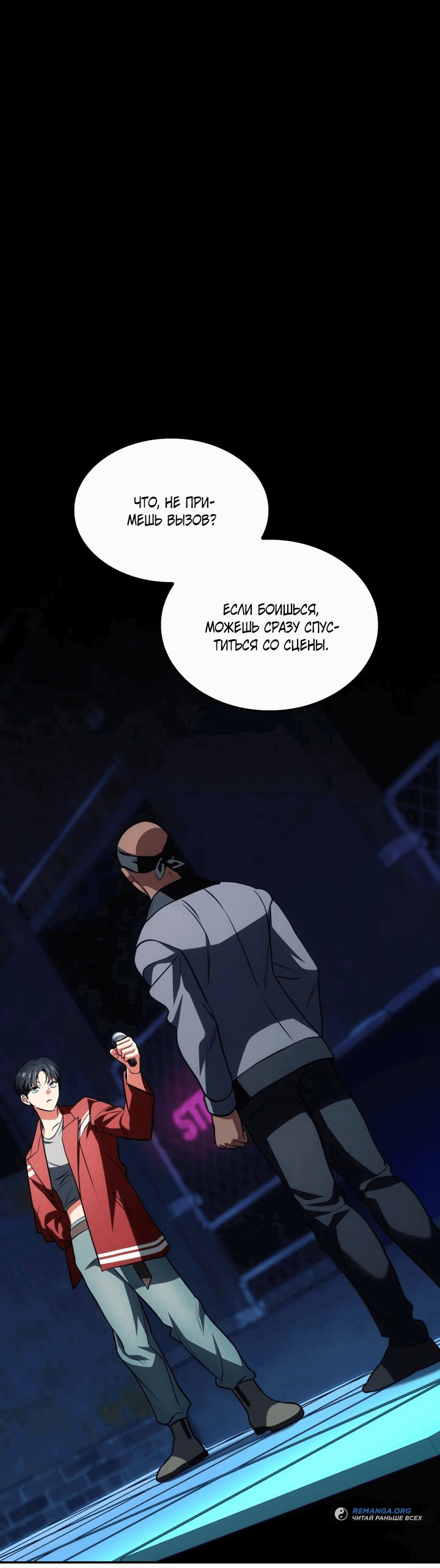 Манга Меня благословили боги музыки - Глава 82 Страница 1