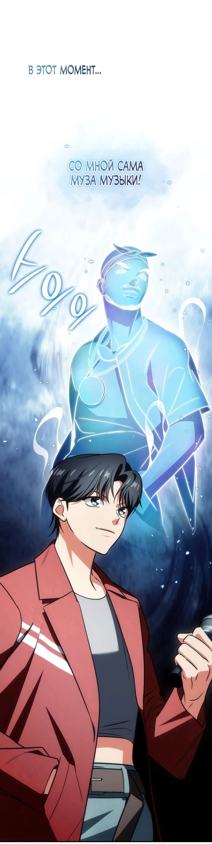 Манга Меня благословили боги музыки - Глава 82 Страница 29