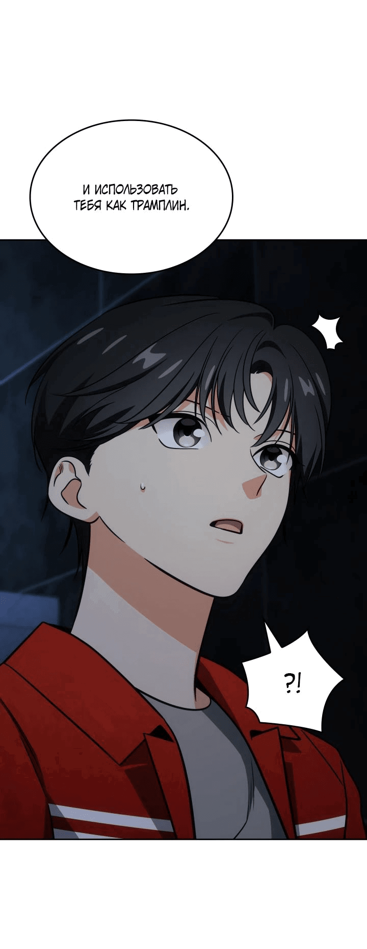 Манга Меня благословили боги музыки - Глава 81 Страница 30