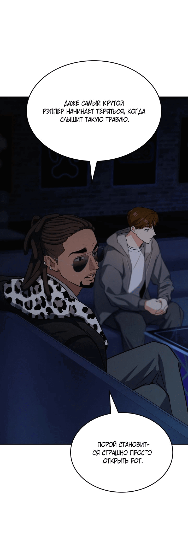 Манга Меня благословили боги музыки - Глава 81 Страница 51