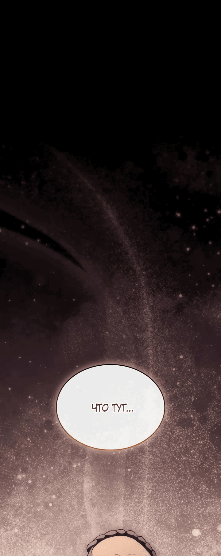 Манга Меня благословили боги музыки - Глава 81 Страница 1