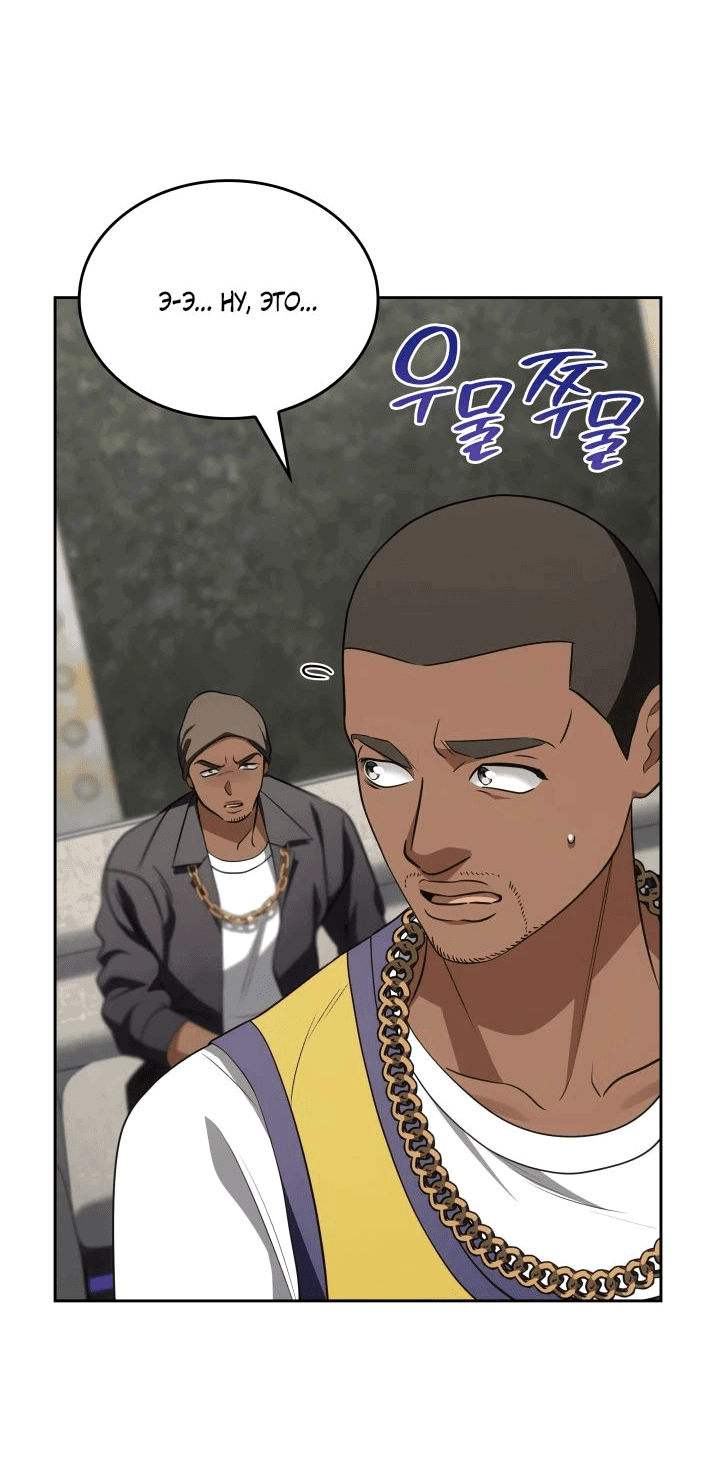 Манга Меня благословили боги музыки - Глава 81 Страница 10