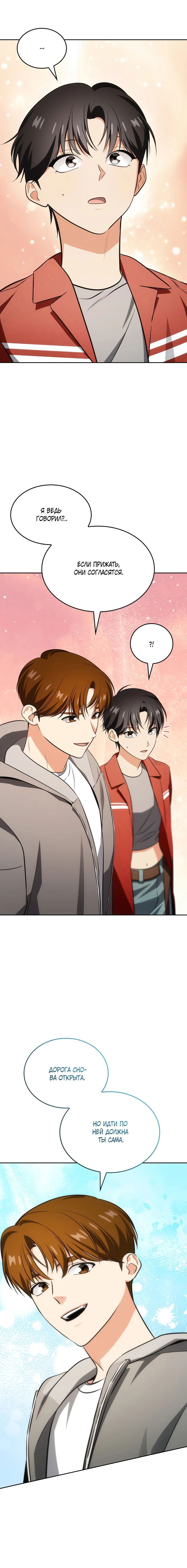 Манга Меня благословили боги музыки - Глава 81 Страница 16