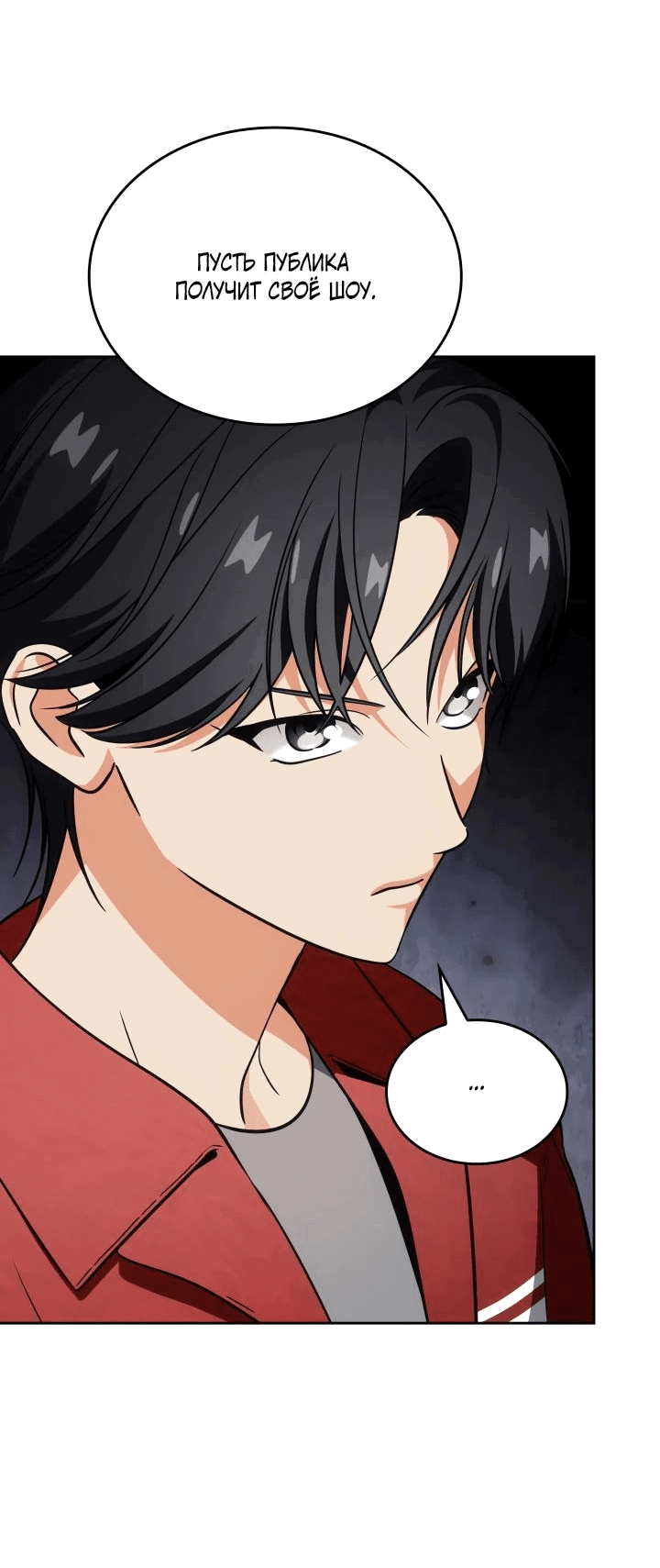 Манга Меня благословили боги музыки - Глава 81 Страница 59