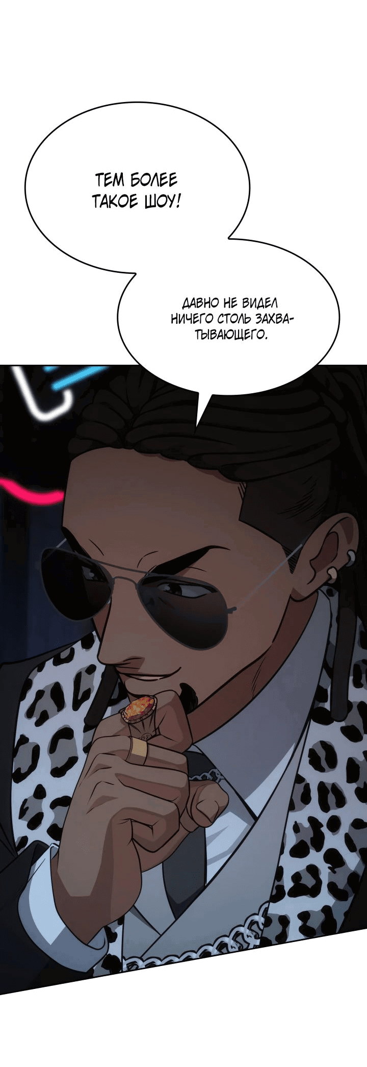 Манга Меня благословили боги музыки - Глава 81 Страница 36