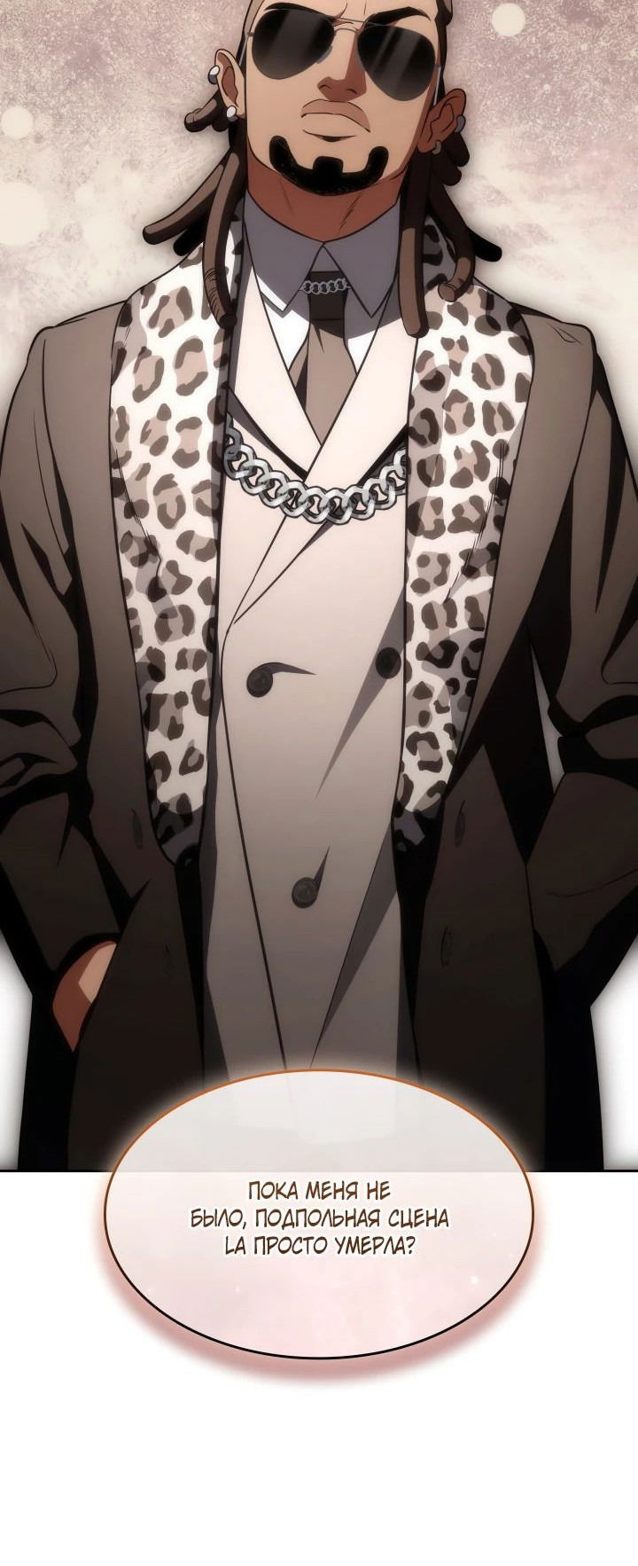 Манга Меня благословили боги музыки - Глава 81 Страница 2