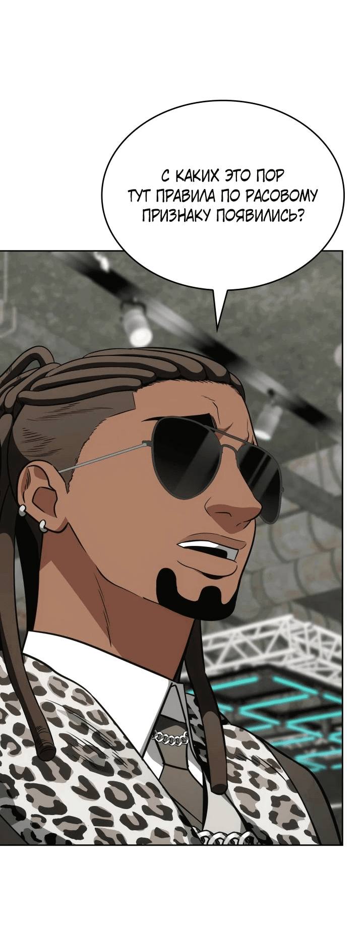 Манга Меня благословили боги музыки - Глава 81 Страница 3