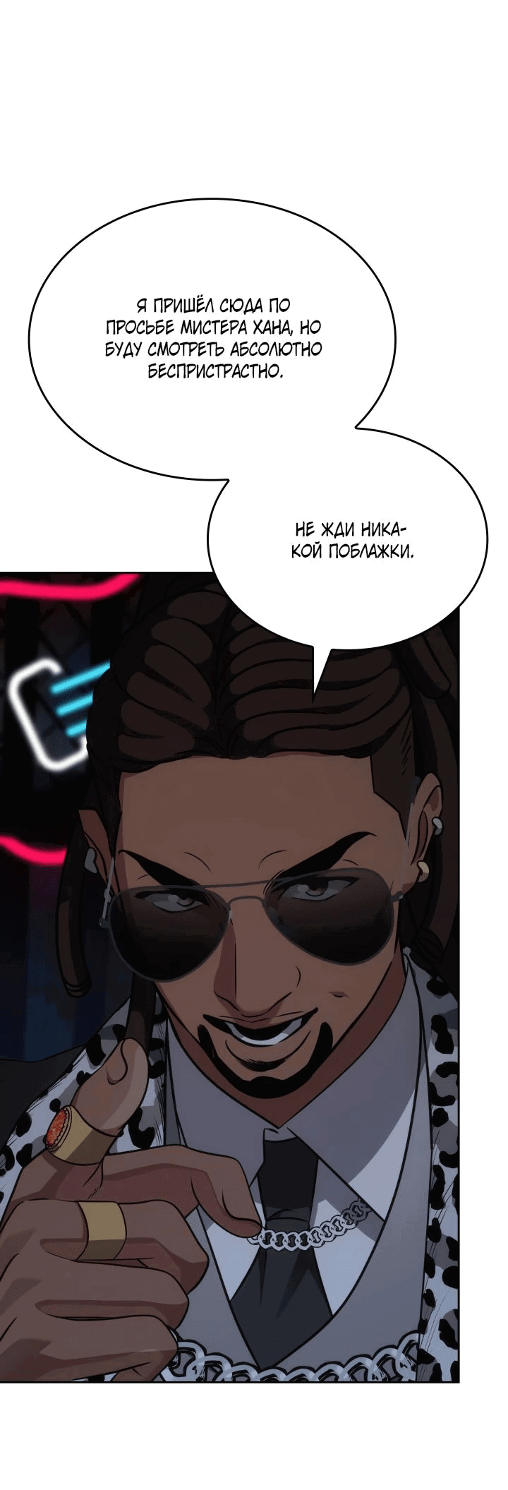 Манга Меня благословили боги музыки - Глава 81 Страница 40