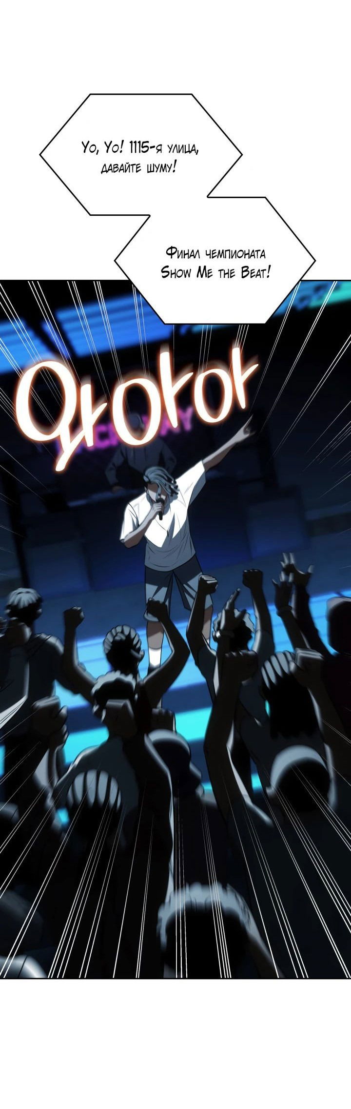 Манга Меня благословили боги музыки - Глава 81 Страница 34