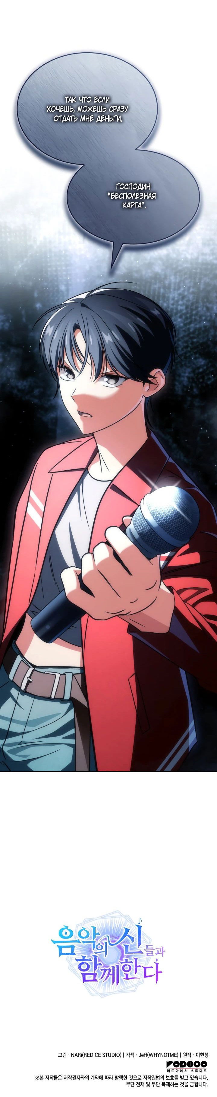 Манга Меня благословили боги музыки - Глава 81 Страница 62