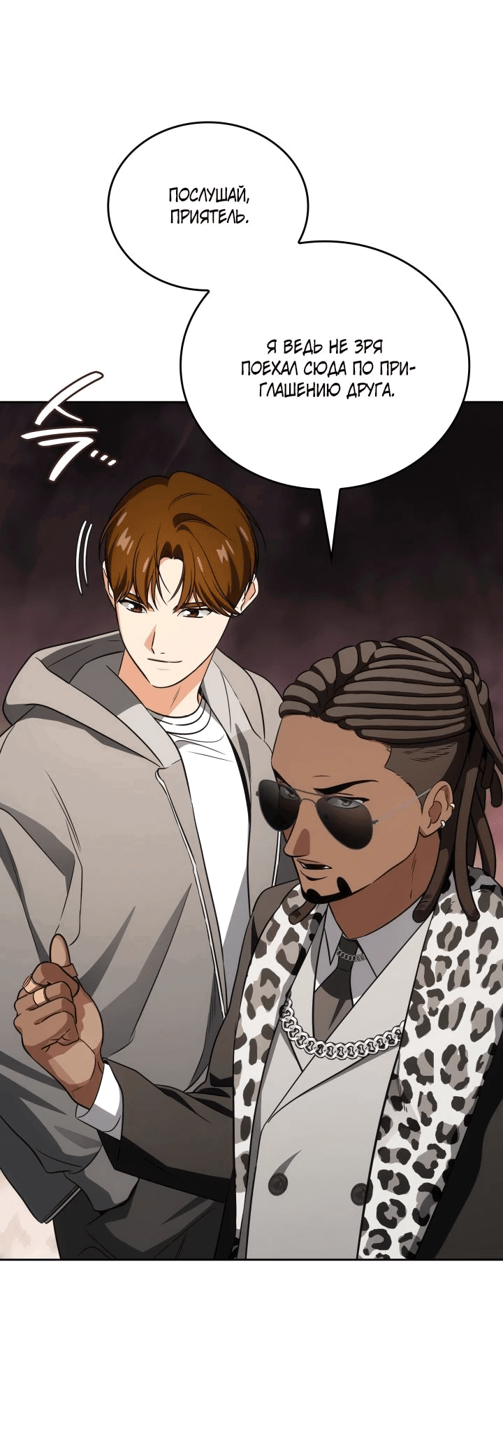 Манга Меня благословили боги музыки - Глава 81 Страница 11