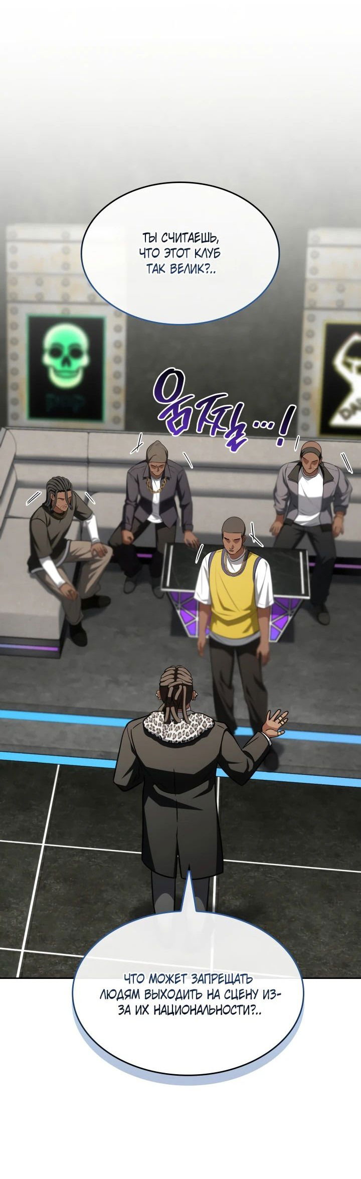 Манга Меня благословили боги музыки - Глава 81 Страница 9