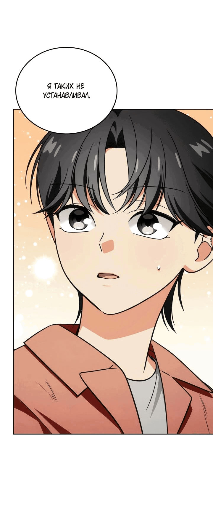 Манга Меня благословили боги музыки - Глава 81 Страница 4