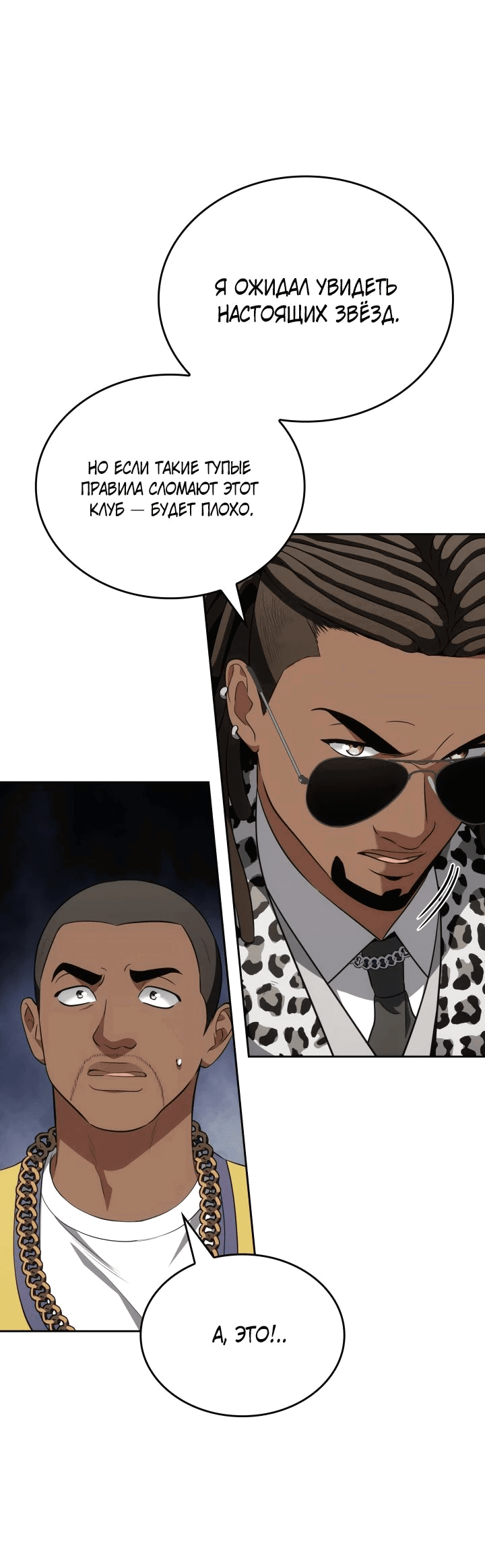 Манга Меня благословили боги музыки - Глава 81 Страница 12