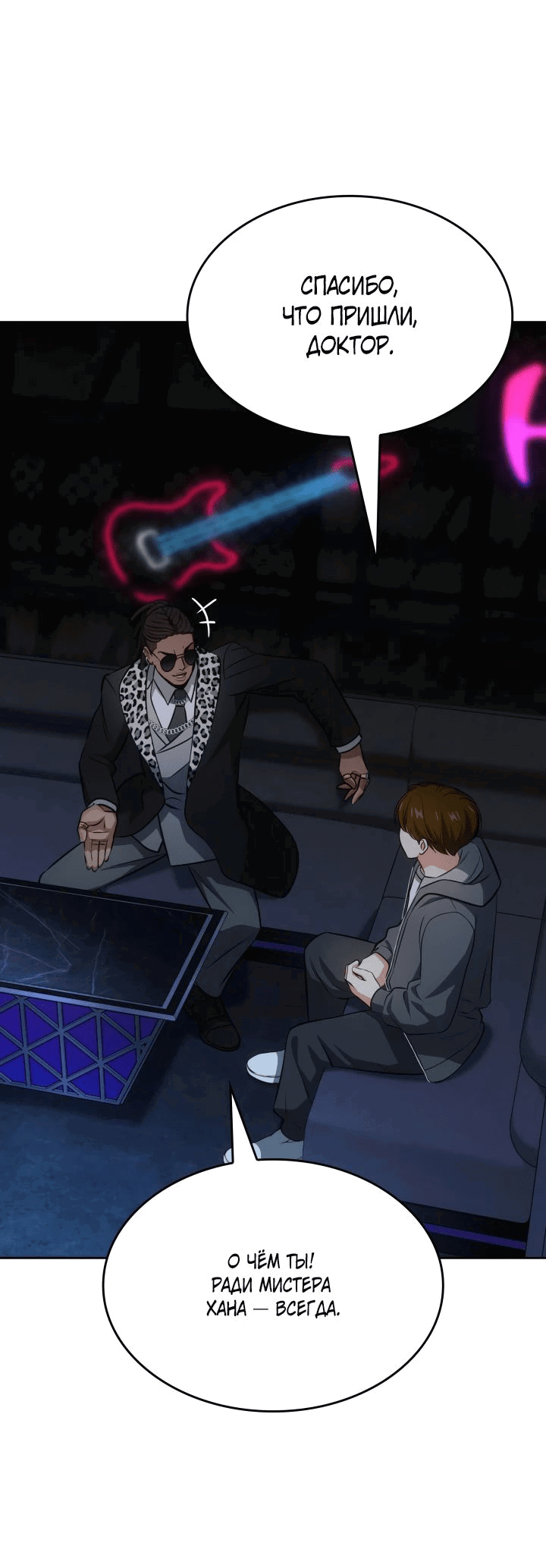 Манга Меня благословили боги музыки - Глава 81 Страница 35