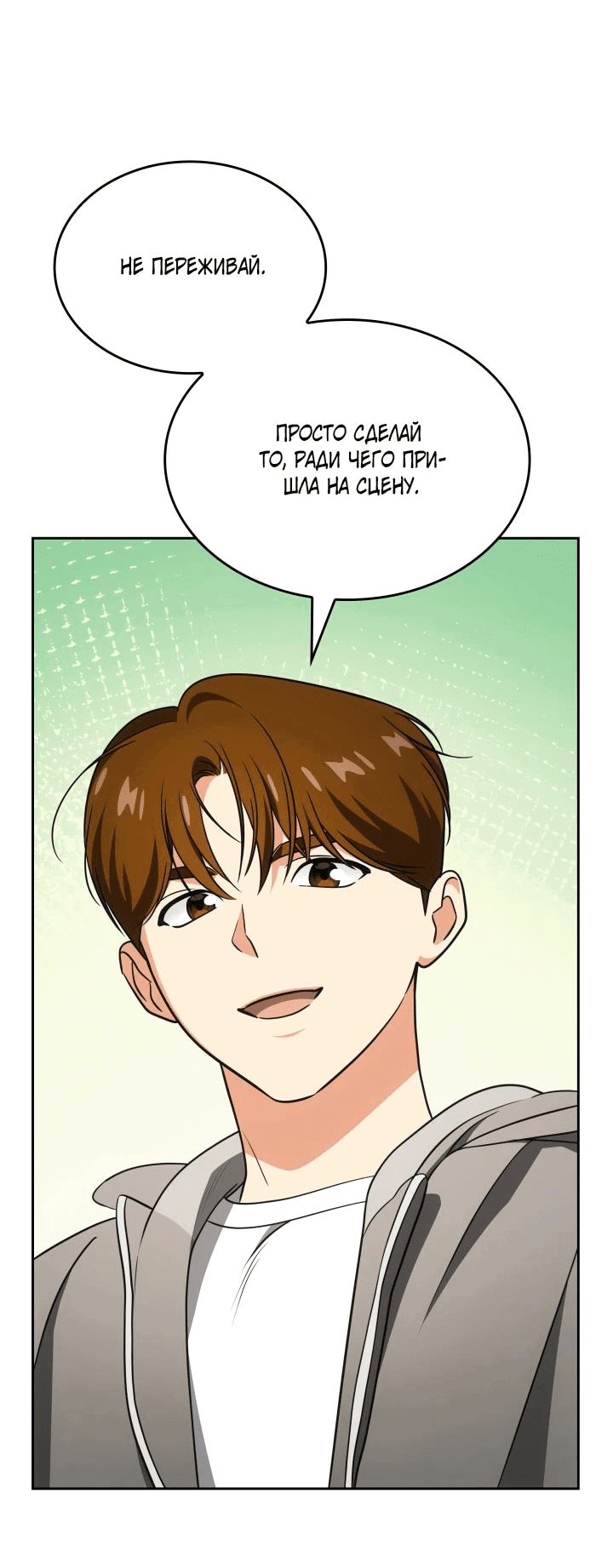 Манга Меня благословили боги музыки - Глава 81 Страница 22