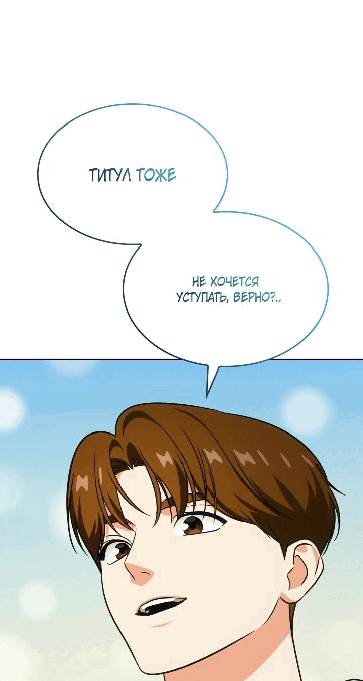 Манга Меня благословили боги музыки - Глава 81 Страница 31