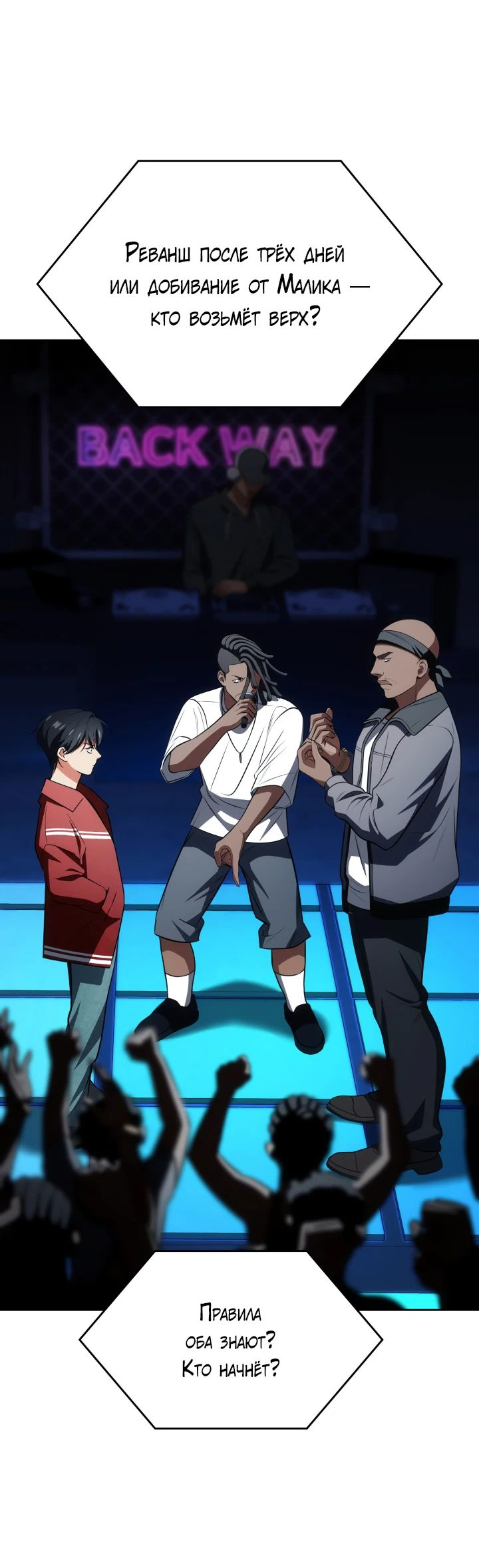 Манга Меня благословили боги музыки - Глава 81 Страница 57