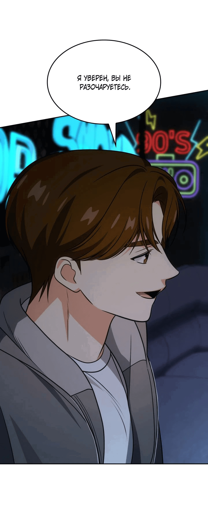 Манга Меня благословили боги музыки - Глава 81 Страница 37