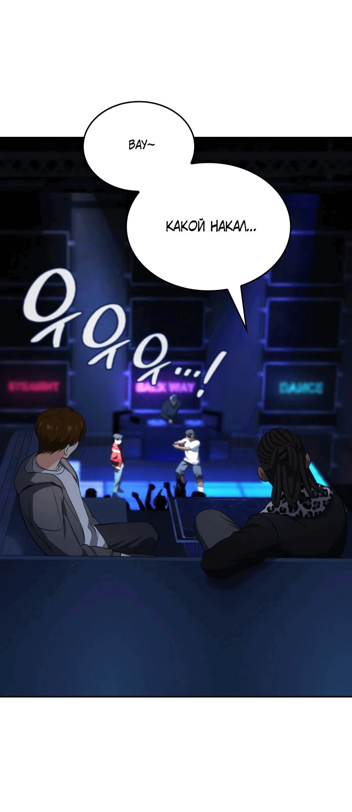 Манга Меня благословили боги музыки - Глава 81 Страница 50