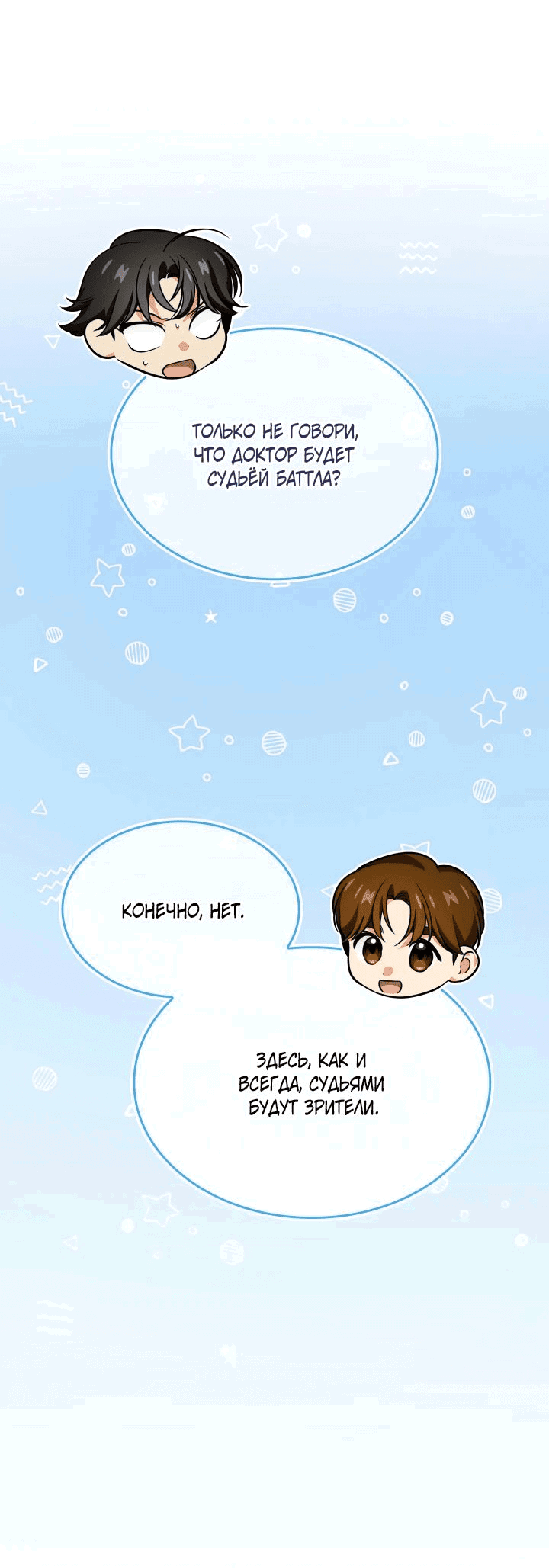 Манга Меня благословили боги музыки - Глава 81 Страница 23