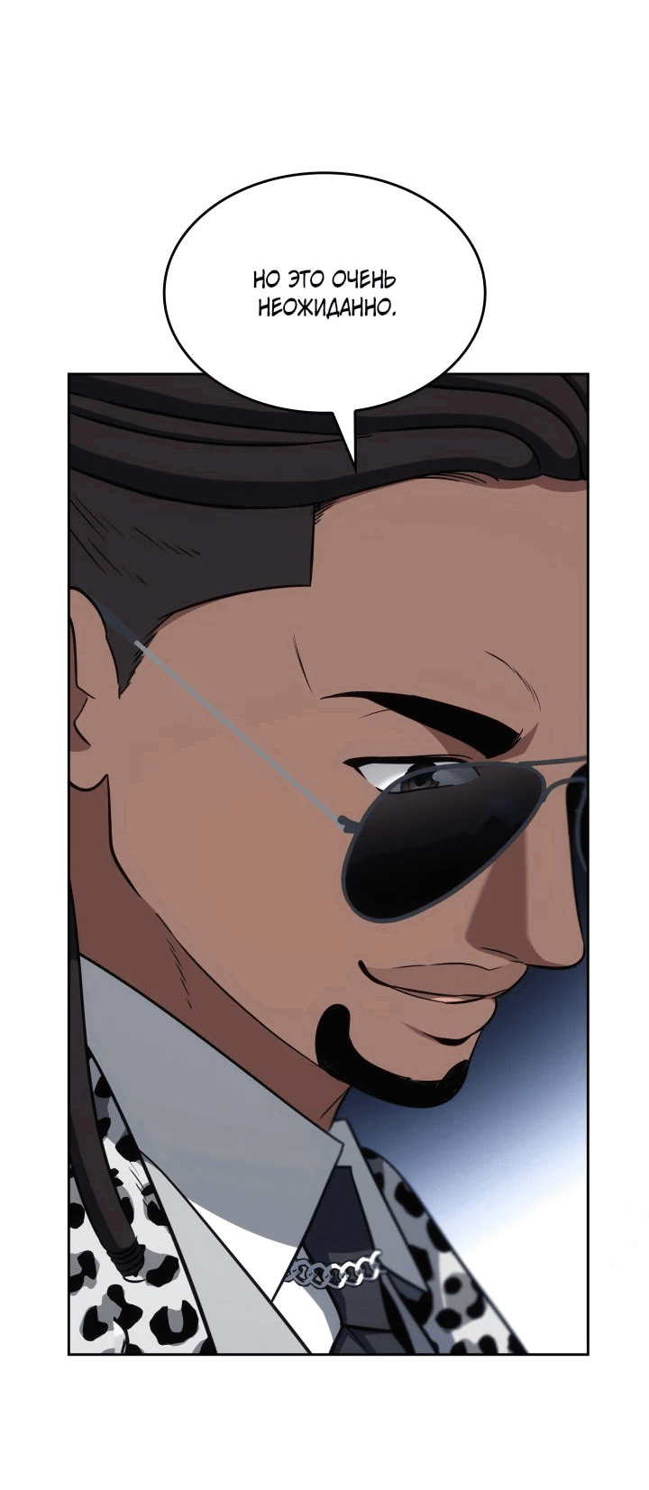 Манга Меня благословили боги музыки - Глава 81 Страница 52