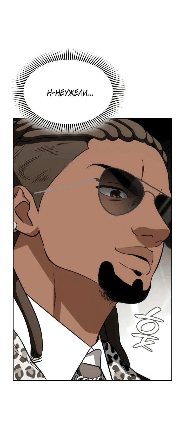 Манга Меня благословили боги музыки - Глава 81 Страница 6