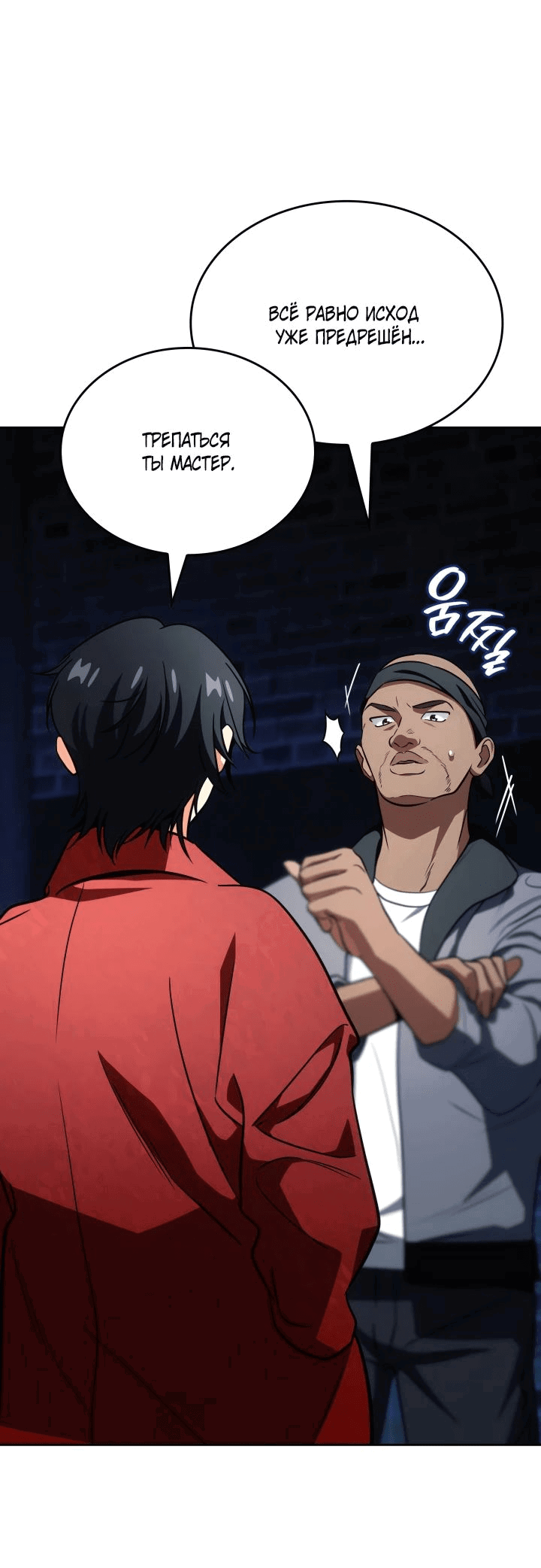 Манга Меня благословили боги музыки - Глава 81 Страница 60