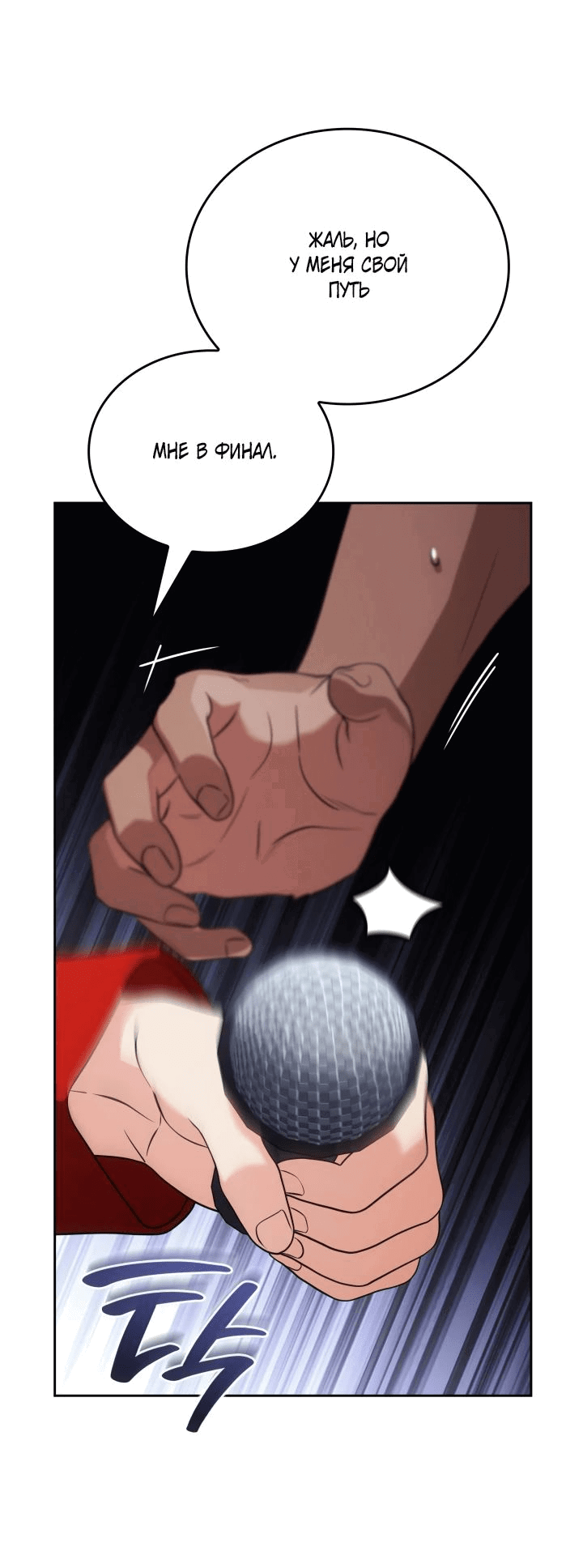 Манга Меня благословили боги музыки - Глава 81 Страница 61