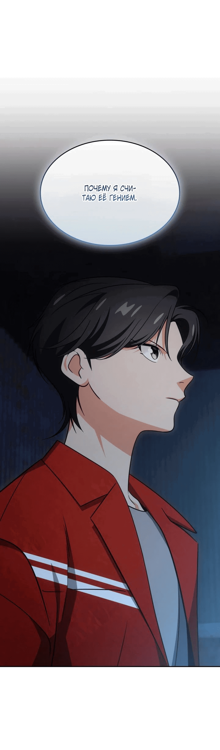 Манга Меня благословили боги музыки - Глава 81 Страница 45