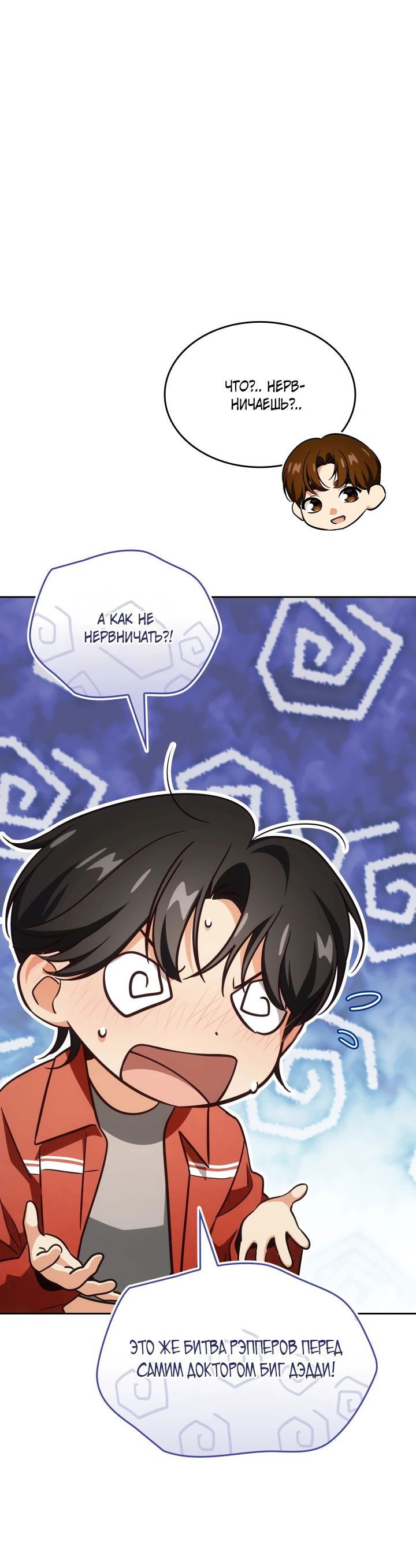 Манга Меня благословили боги музыки - Глава 81 Страница 21